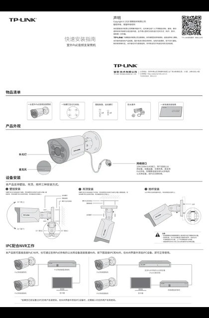TP-LINK TL-IPC534QP-WX V1.0
